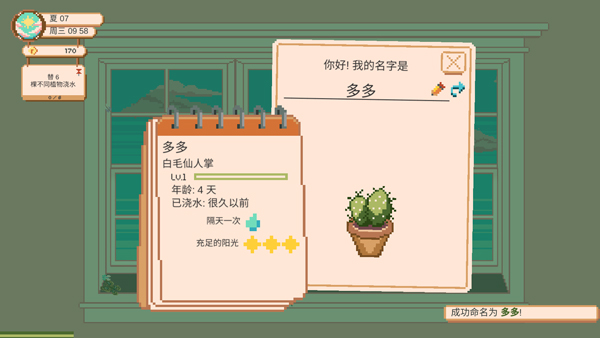 窗边花园游戏中文版