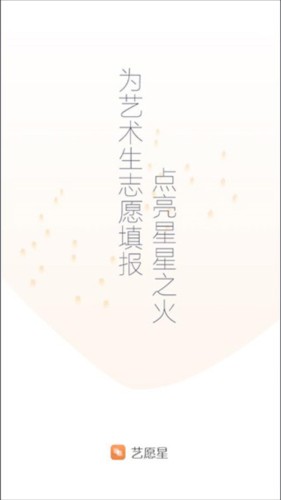 艺愿星