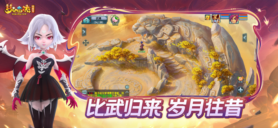 梦幻西游手游互通版截图1