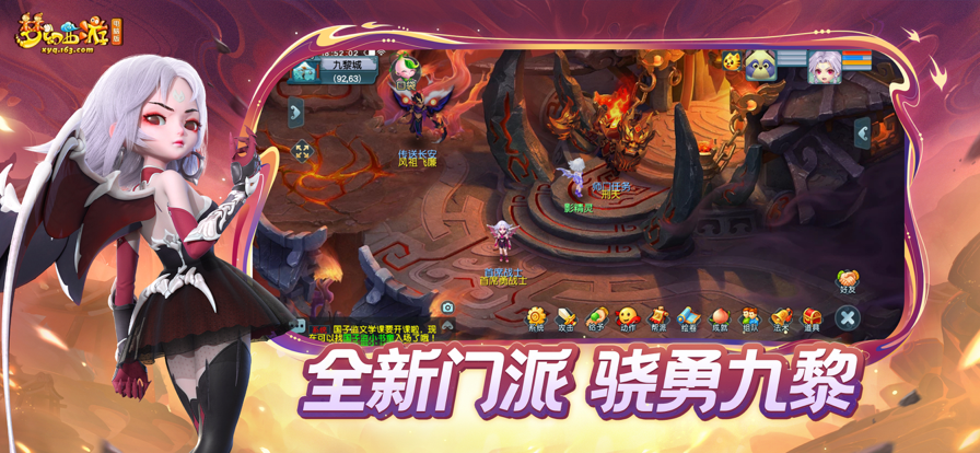 梦幻西游手游互通版截图2
