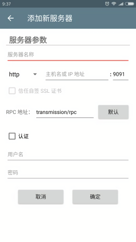 transmission截图1