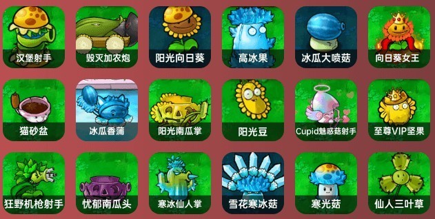 植物大战僵尸杂交版重置版