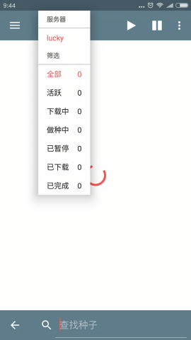 transmission截图0