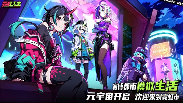 霓虹人生截图1