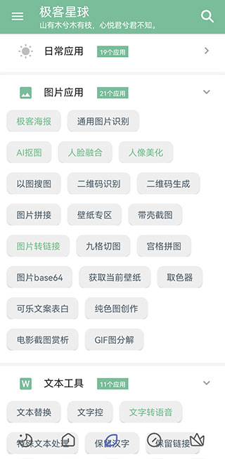 极客星球app