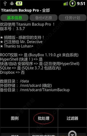 钛备份app