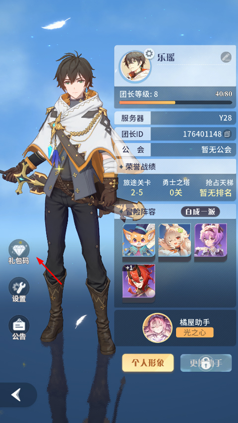 命运圣契0.1折扣版