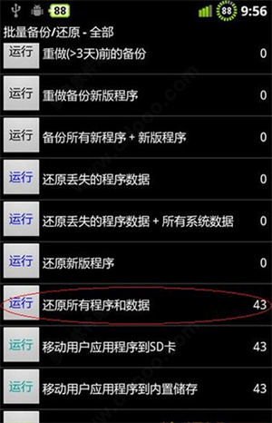 钛备份app