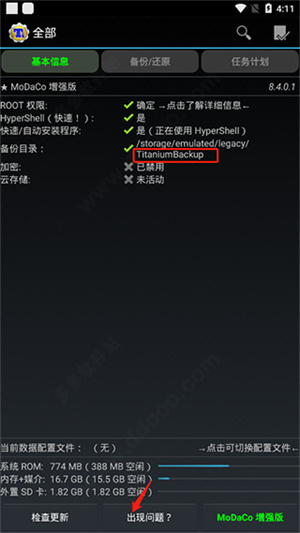 钛备份app