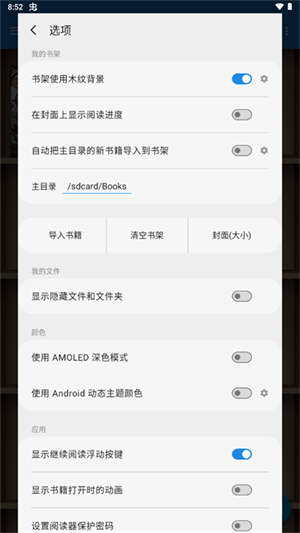 静读天下截图2
