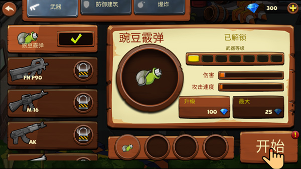 植物横扫僵尸手机版截图0