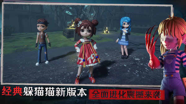 恐怖躲猫猫3无广告版截图3
