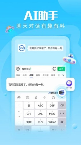 讯飞输入法手表版截图0