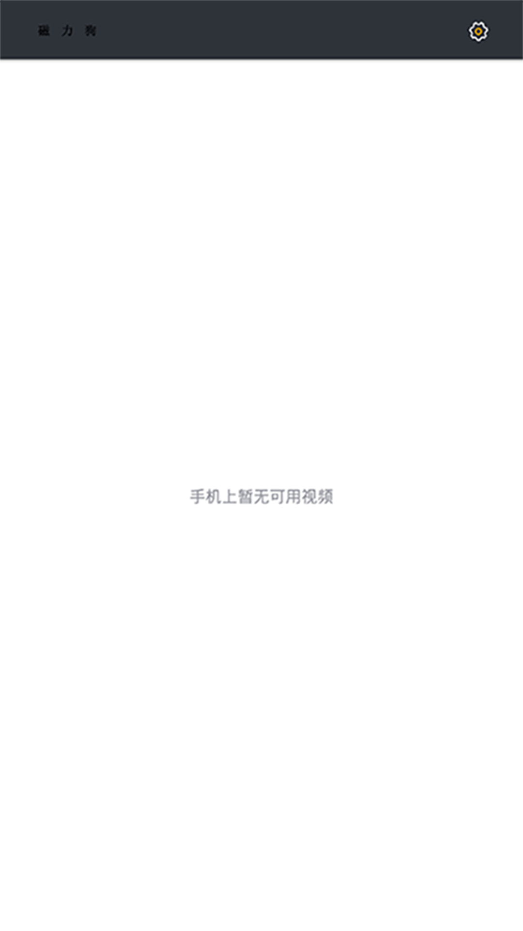 磁力狗最新版