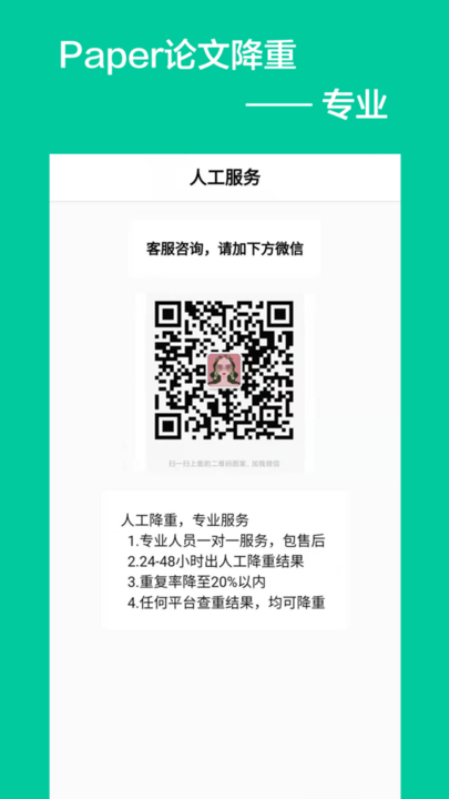 Paper论文降重截图1