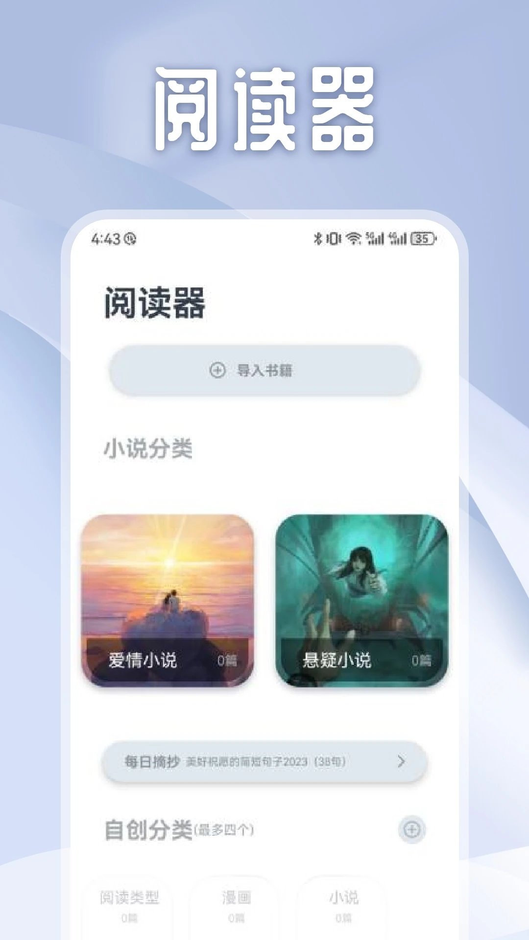 独享阅读正版截图1