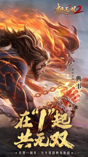 极无双2-国战开启截图0