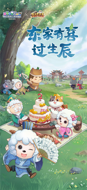 我是大东家截图0