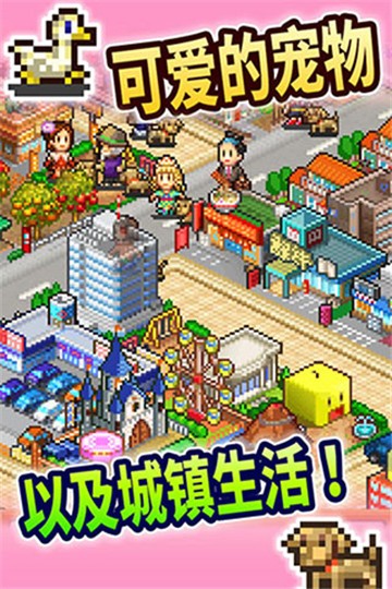 都市大亨物语截图4