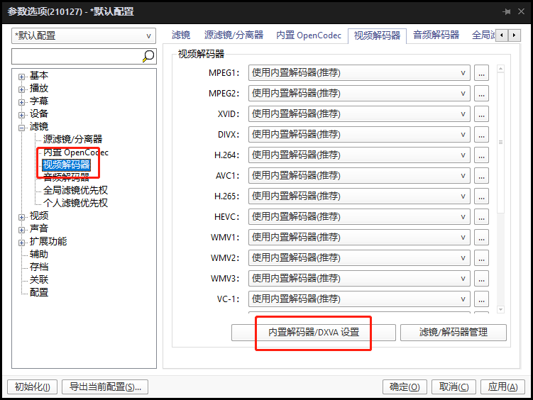 potplayer播放器
