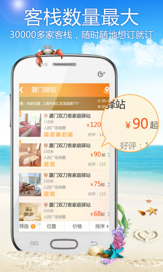 游哆哆客栈(游多多客栈)