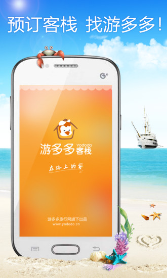 游哆哆客栈(游多多客栈)截图3