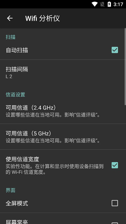WiFiAnalyzer中文版