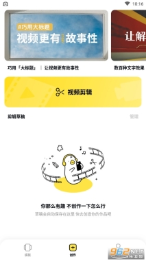 鹅剪视频剪辑截图1