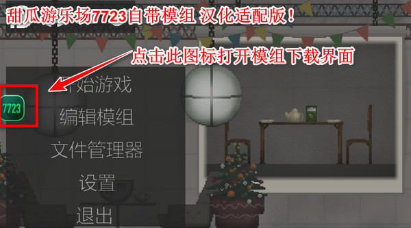 人类甜瓜游乐场中文版