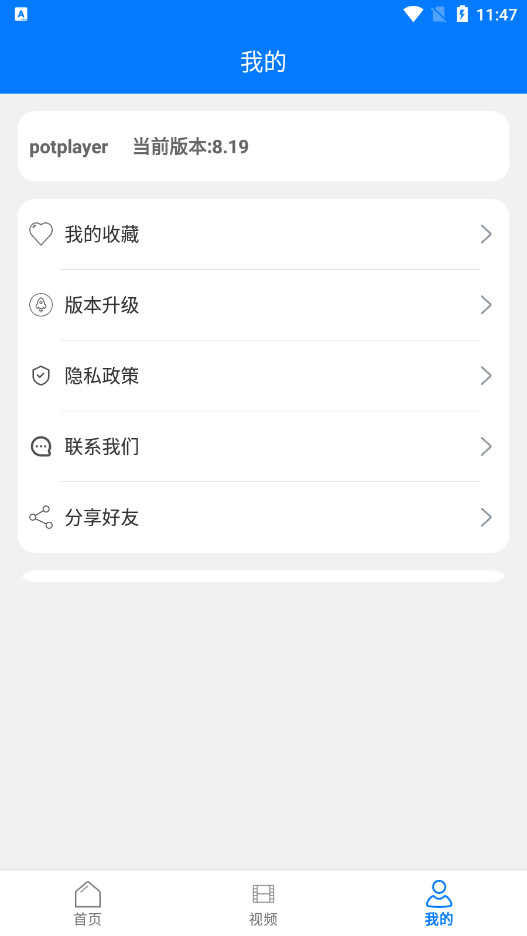 potplayer播放器截图3