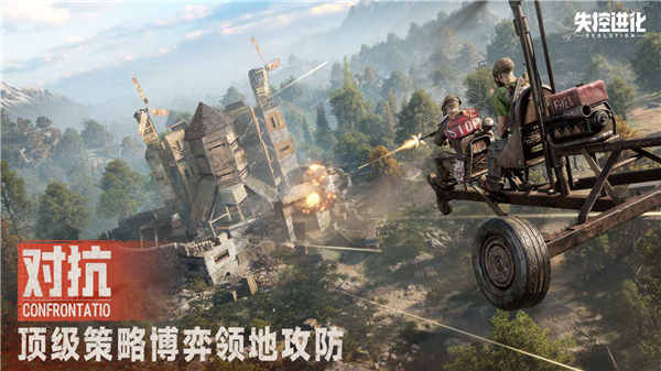 失控进化手游截图0