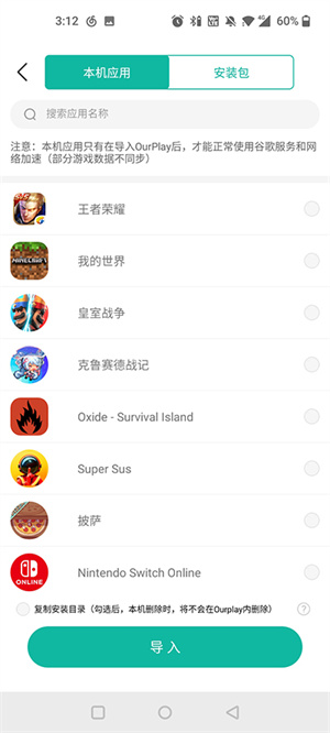 怎么导入ourplay截图3