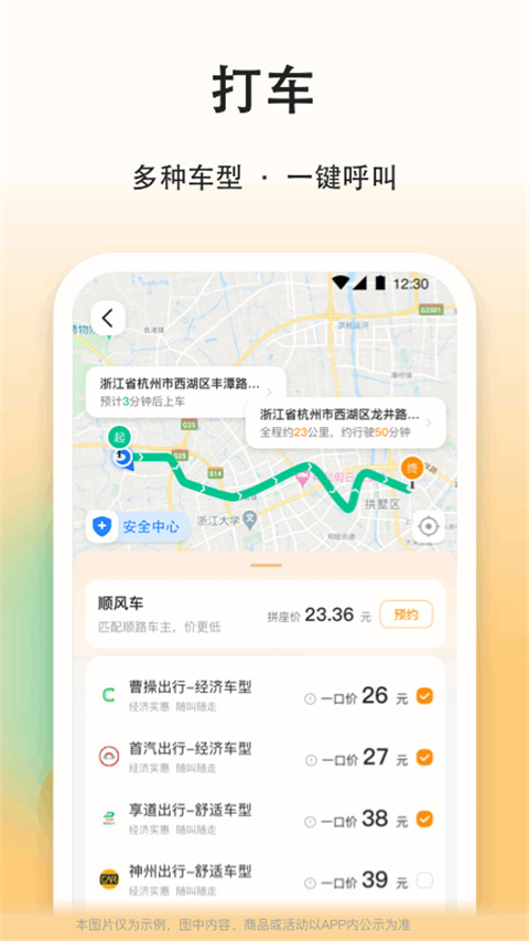 滴答顺风车截图2