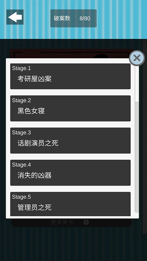 谁是凶戏截图0