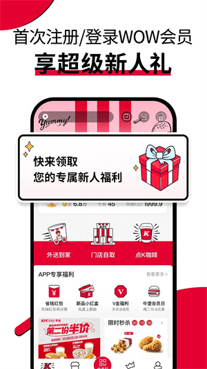 肯德基优惠券手机版截图0