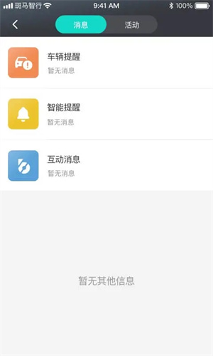 斑马智行手机版截图4