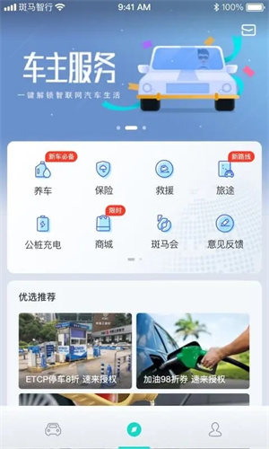 斑马智行手机版截图0