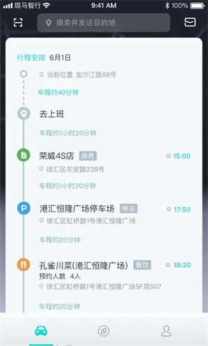 斑马智行手机版截图3