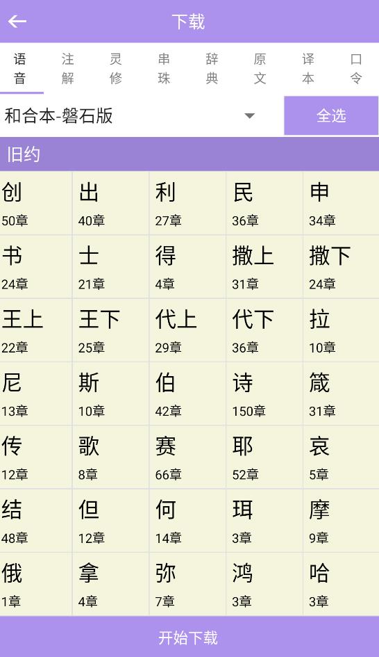 精读圣经和合本正版