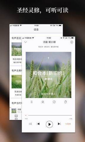 精读圣经和合本正版截图1