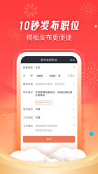 58招才猫手机版截图1