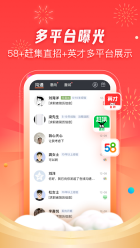 58招才猫手机版截图2