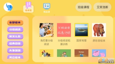 大象英语绘本