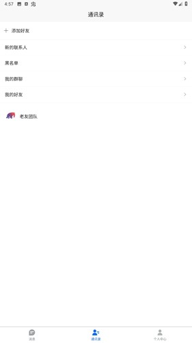 老友聊天截图2