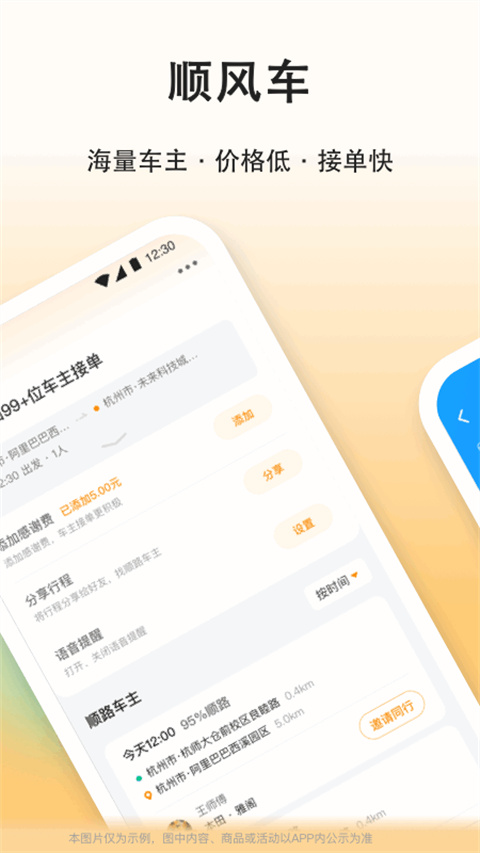 滴答顺风车截图0