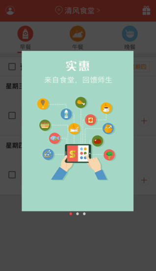 饭来了(外卖订餐)截图1