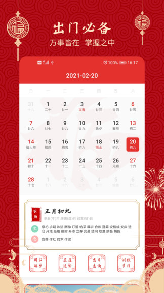经典万年历老黄历截图0