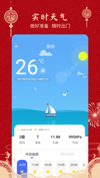 经典万年历老黄历截图1