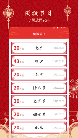 经典万年历老黄历