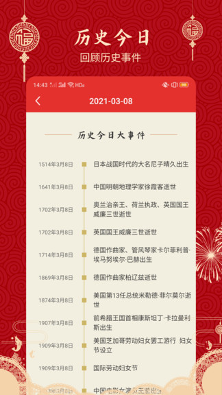经典万年历老黄历截图3